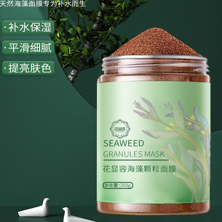 海藻面膜小颗粒天然补水保湿5A纯细颗粒正品美容院同款孕妇可用