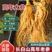 长白山鲜人参泡酒专用人参整根新鲜人参大号园参滋补养生产地直发