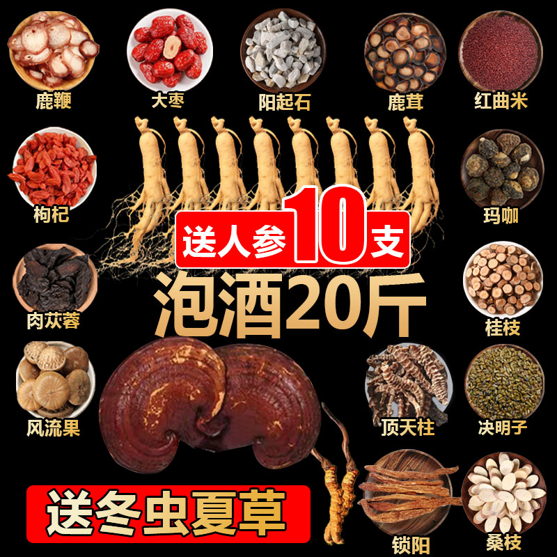 长白山男性泡酒料滋补养生中药材泡酒专用套餐十全肾人参鹿鞭虫草