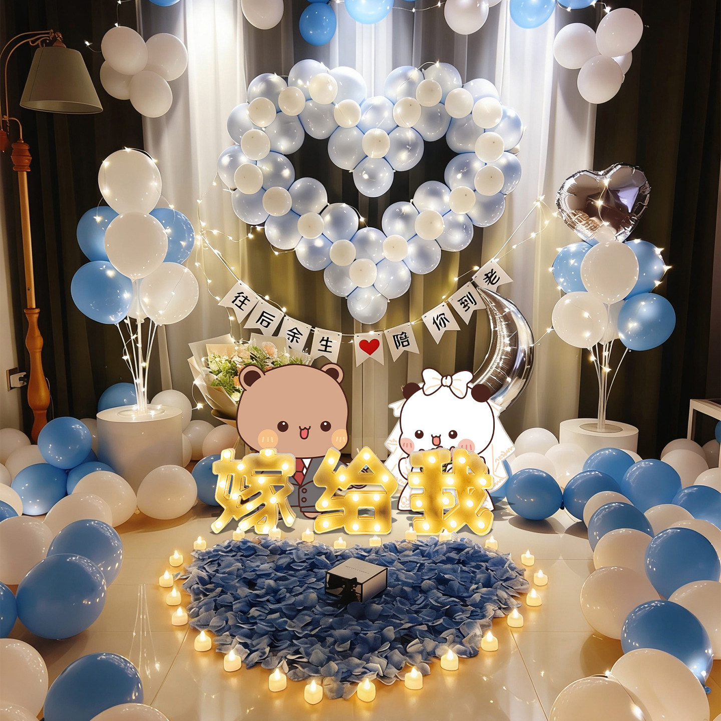 求婚道具浪漫惊喜场景布置创意表白套餐室内装饰客厅酒店氛围爱心