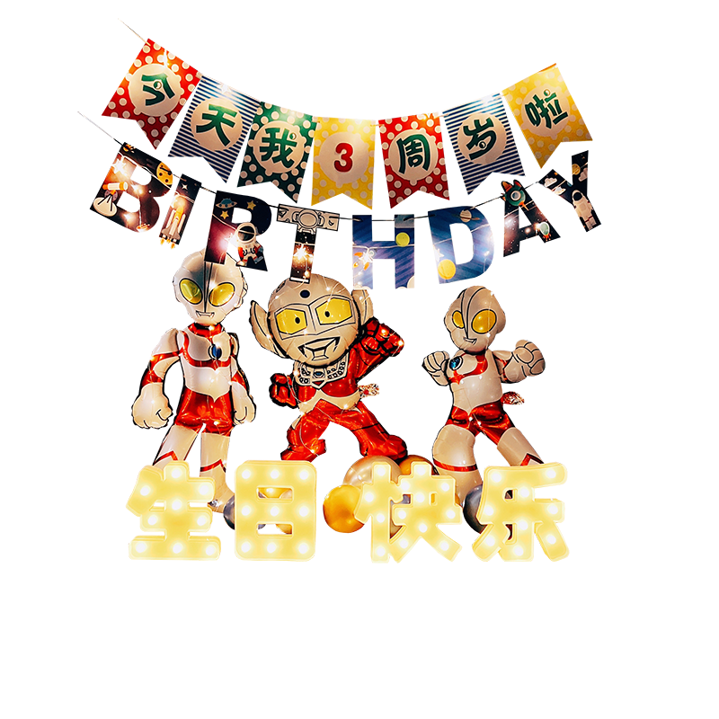奥特曼生日装饰背景后备箱惊喜