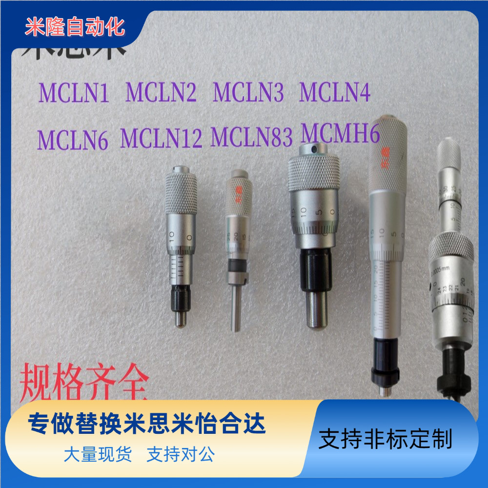替代米思米微分头千分尺测微头圆头螺母 MCLN1/MCLN3/MCLN6MCLN12