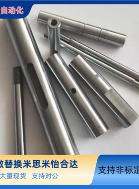 替怡合达导向轴 一端外螺纹一端内螺纹带扳手槽型SGJ01/SGJ02-D30