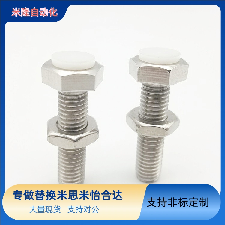 替代米思米 聚氨酯止动螺栓 肩型 PSST8-20/25/30/35/40/45/50/60