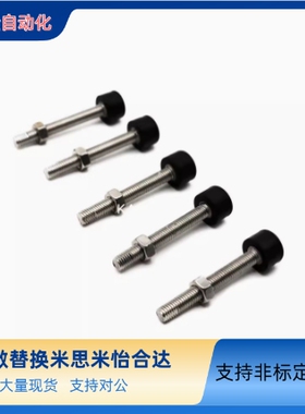 替代米思米带低弹性橡胶螺栓UNST3/4/5/6/8/10-10/15/20/30/40/50