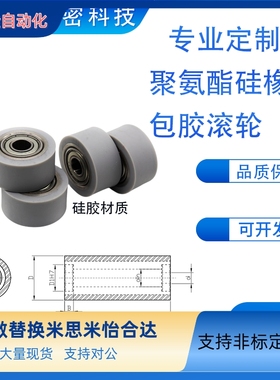 厂家直销标准带轴承硅胶包胶滚轮RORSS RORSA RORJS RORJA RORWS