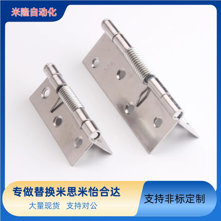 替代米思米弹簧蝶形铰链304不锈钢合页  HHSP20/25/38/51自动合闭