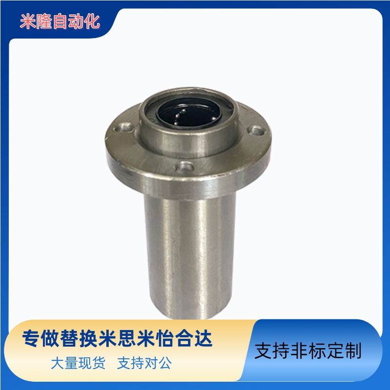 替代怡合达圆法兰直线轴承LML01/LML02-6 8 10 12 13 16 20 25 30