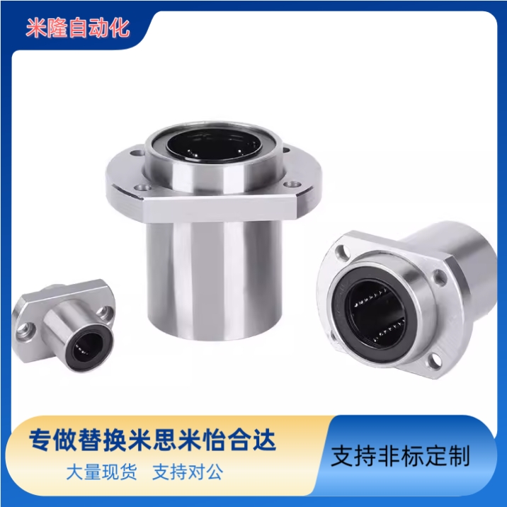 双切边嵌入椭圆导向滑动直线轴承LMHP/LMTP6 8 10 12 16 20 25 30