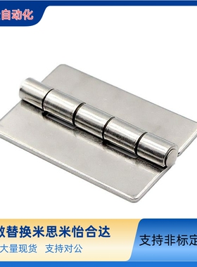 替换米思米不锈钢平接合页B-1078-1/2/3/4/5/6/11/12/13/14/15/16