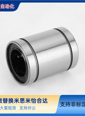 替代米思米紧凑精密型直线轴承LMK LMKW6 8 10 12 13 16 C- G H L