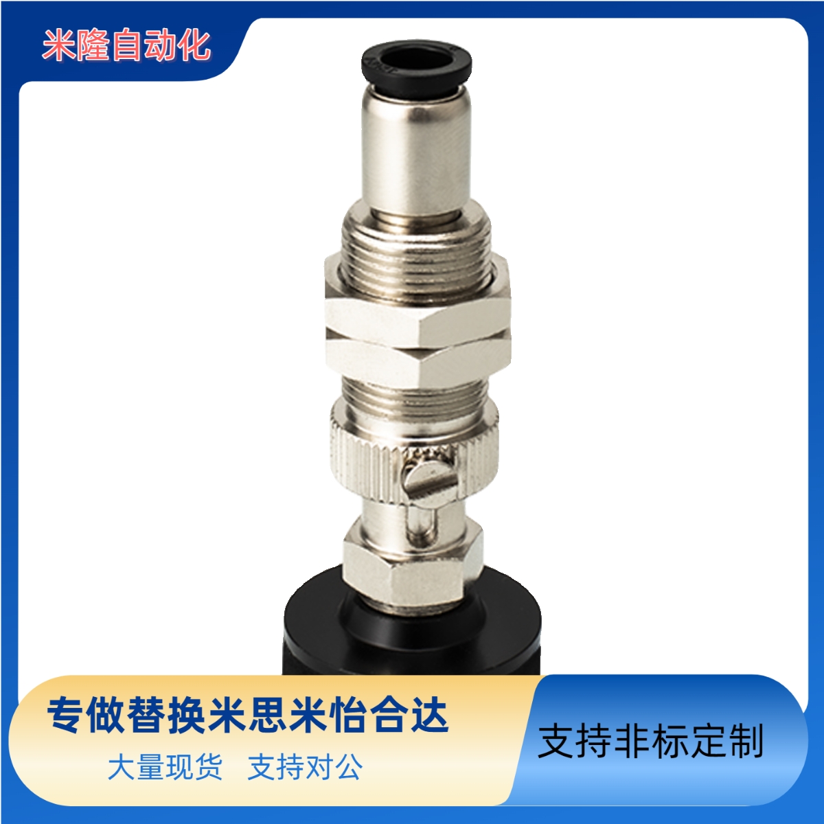 VPSK10真空吸盘金具直通金具MVSTS20海绵型吸盘单体波纹型VPSK15