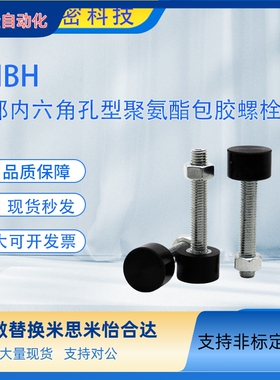 UNBH前端内六角孔型 黑色蓝色聚氨酯止动螺栓 定位螺丝限位缓冲器