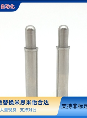 替代米思米小径弹簧柱塞 光杆型 MPJH1.5/2/3/4/5-1.5/3/4/6/8/12