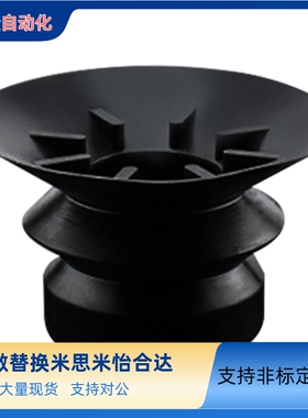 替代米思米真空波纹吸盘 VPBT黑色防静电VPBE白色硅胶真空吸盘
