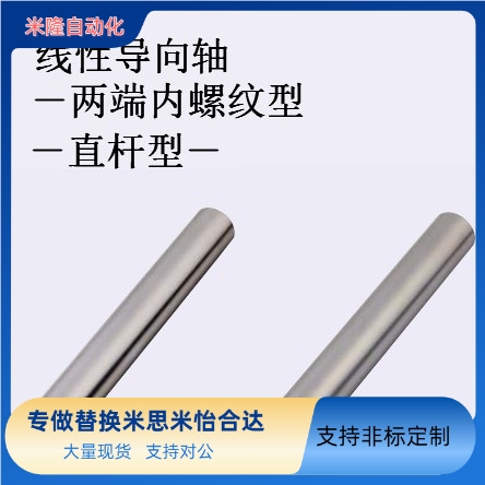 替米思米线性导向轴直杆型SFJ/PSSFJ3/4/5/6/8/10/12/13/15/16/20