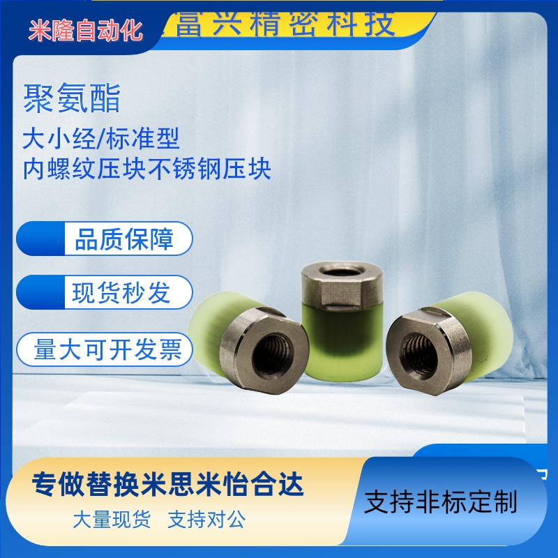 A30 米思米硅橡胶聚氨酯不锈钢包胶压块缓冲防撞减震内螺纹PSHLH