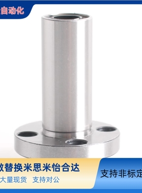 米斯米圆法兰直线轴承 LHIFR/LHIFRM6 8 10 12 13 16 20 25 30 35
