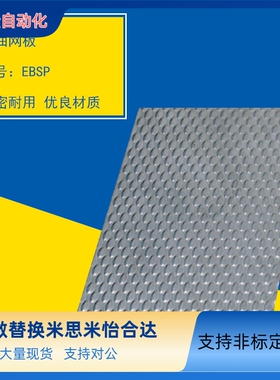 模具滤油网板不锈钢网板鱼鳞板波纹板废料滑板EBSP-500-1000-2000