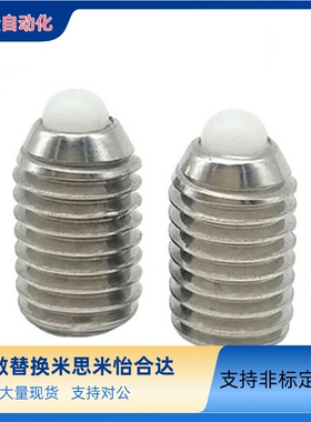 替代米思米 树脂头弹簧柱塞SPRF3 4 5 6 8 10超重载型 尼龙柱锁销