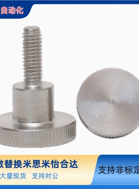 304不锈钢手拧螺丝旋钮把手NKB3/4/5/6/8/10-6/10/16/20/25/30/40