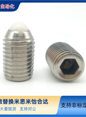 替米思米树脂头不锈钢球头柱塞尼龙球波珠NBSS3/4/5/6/8/10/12/16