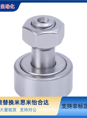 米斯米不锈钢凸轮随动器轴承CFAS3 4 5 6 8 10-12 13 16 19 22 26