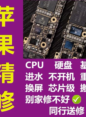 苹果手机维修店iPhone6s7Plus8主板XSmax进水不开机XR基带CPU寄修