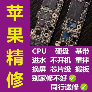 苹果手机维修店iPhone6s7Plus8主板XSmax进水不开机XR基带CPU寄修