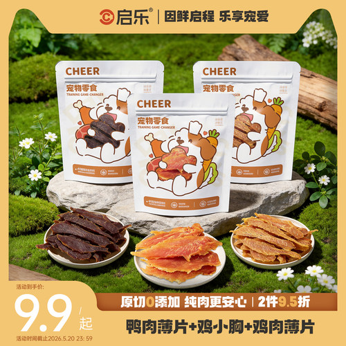 启乐狗狗零食鸡鸭肉干磨牙棒