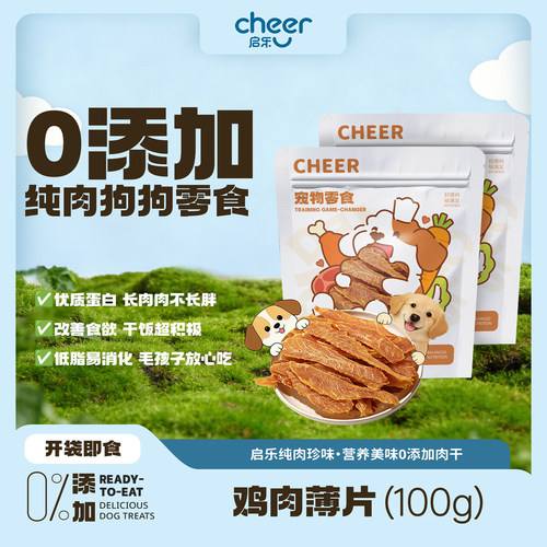 启乐纯肉鸡肉干幼犬奖励即食
