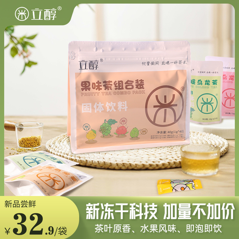 立醇冷萃西柚茉莉蜜桃青提固体桂花乌龙茶冷热即冲四季冲泡水果茶