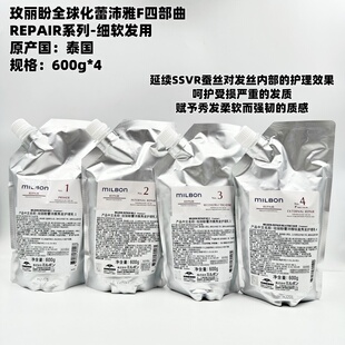 玫丽盼蕾沛雅REPAIR全球化milbon护理四部曲严重受损修护发膜烫染