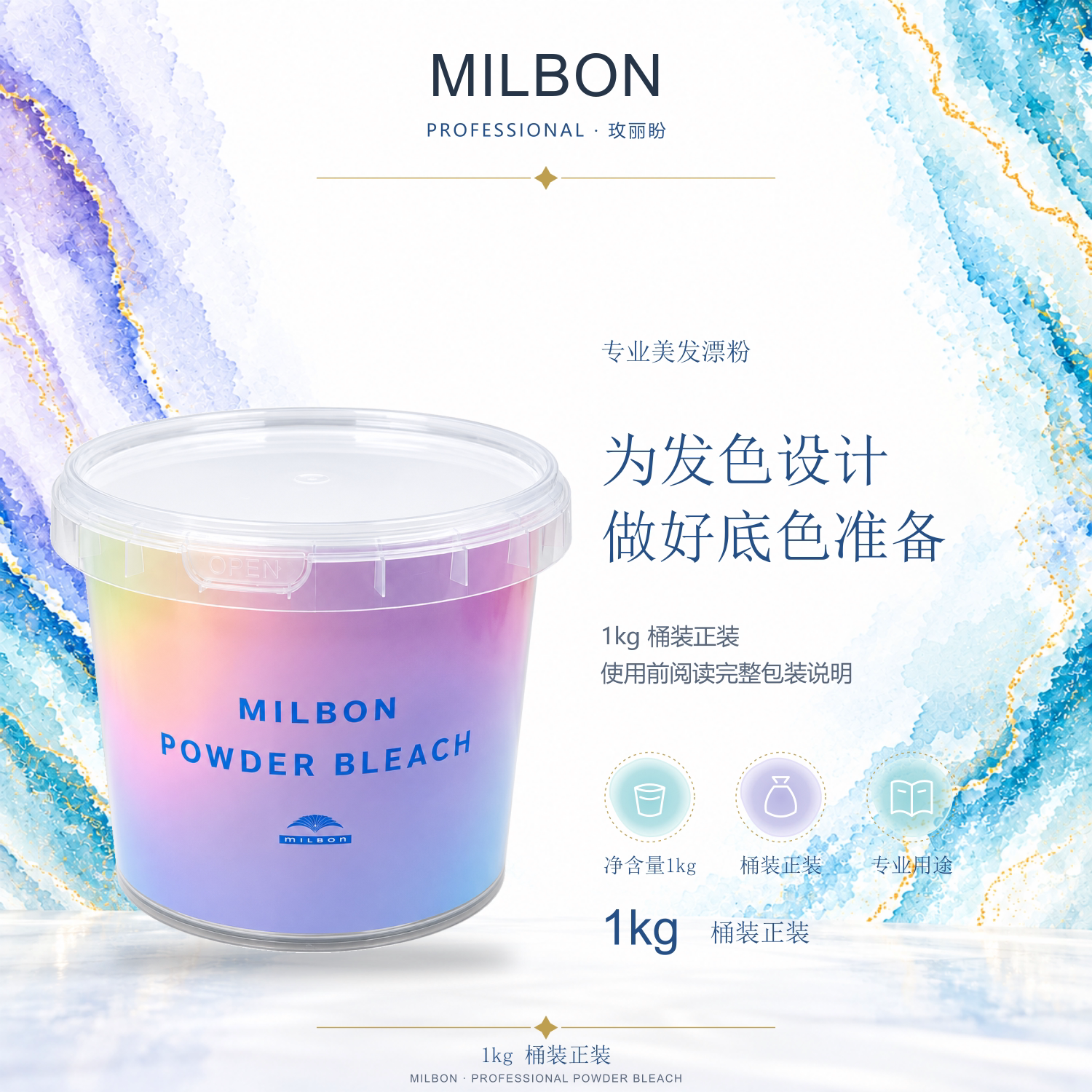 玫丽盼漂粉milbon正品漂发彩染漂发剂专业温和不刺激漂白褪色提浅