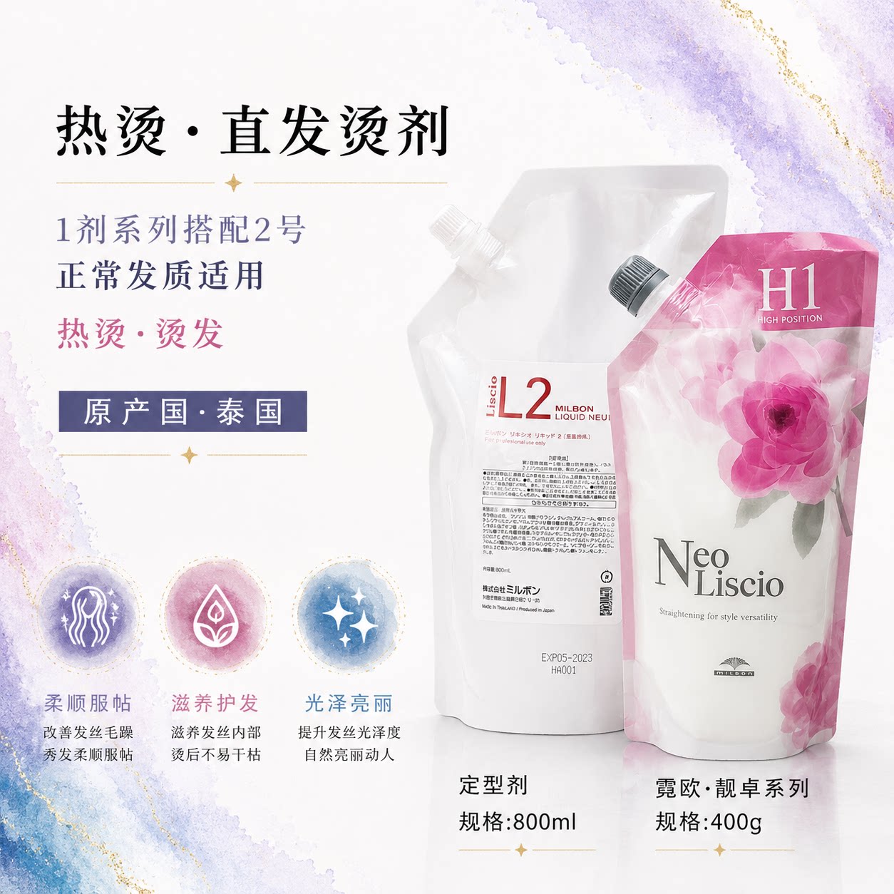 玫丽盼milbon烫发柔顺直发烫发剂