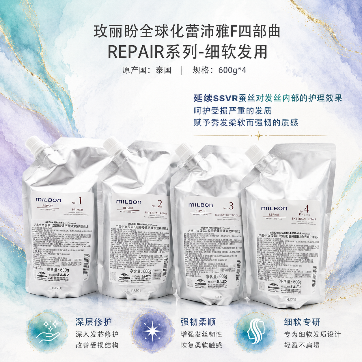玫丽盼多种发质修护受损发膜护理