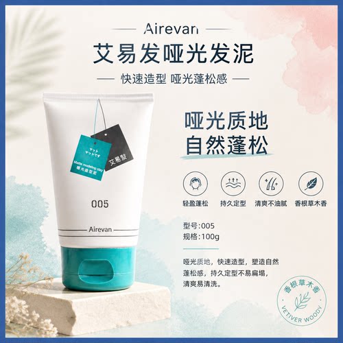 艾易发哑光发蜡发泥定型喷发胶