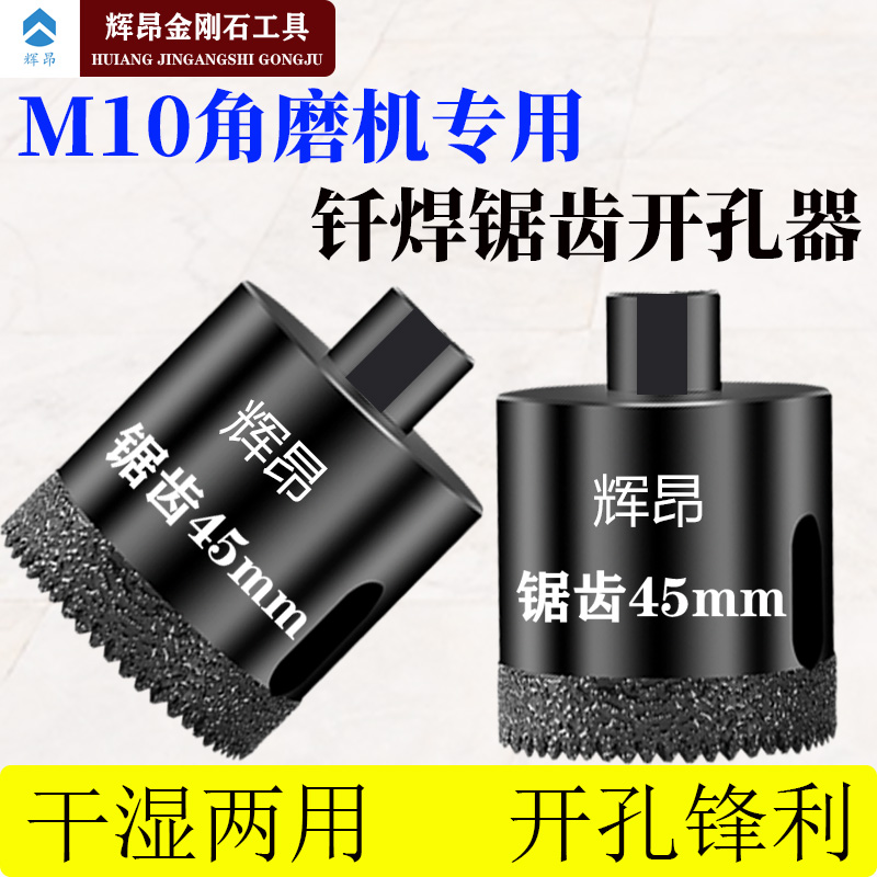 角磨机专用锯齿干打开孔器