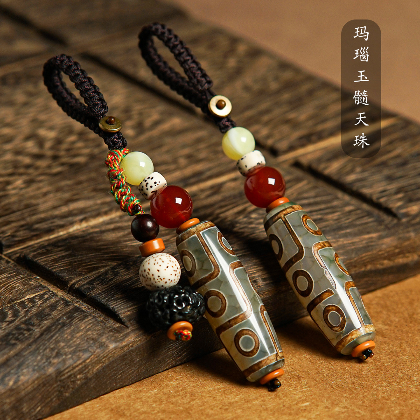 玛瑙玉髓九眼天珠保平安车钥匙扣