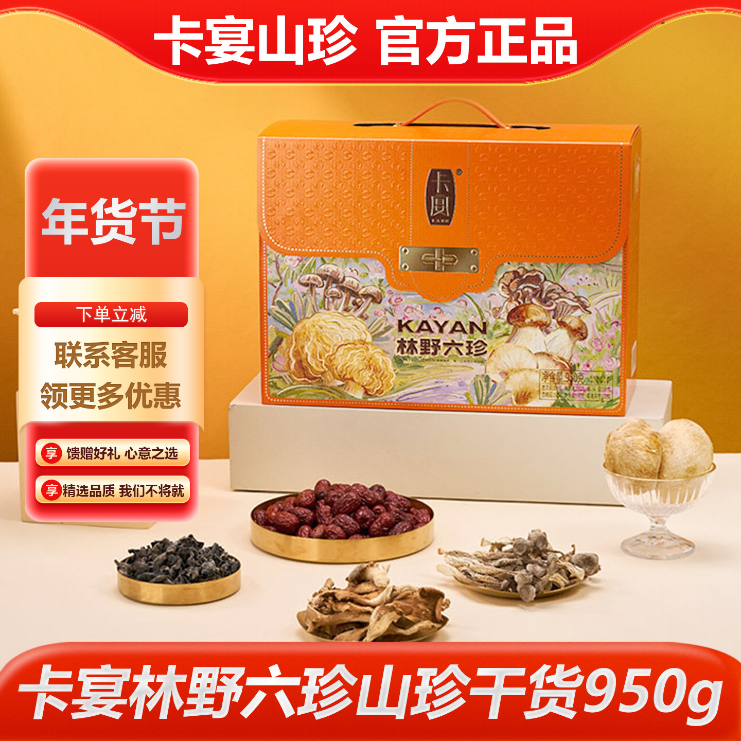 卡宴山珍礼盒礼盒装团购送礼