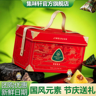 集味轩嘉兴粽子礼盒装鲜肉粽蜜枣豆沙粽