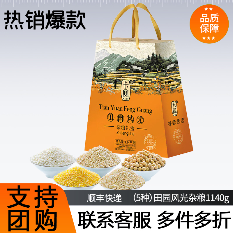卡宴田园风光1140g杂粮礼盒杂粮小米糙米绿豆豌豆年货送礼