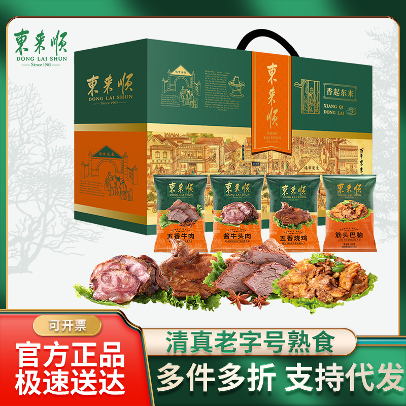 东来顺熟食礼盒北京特产开袋即食