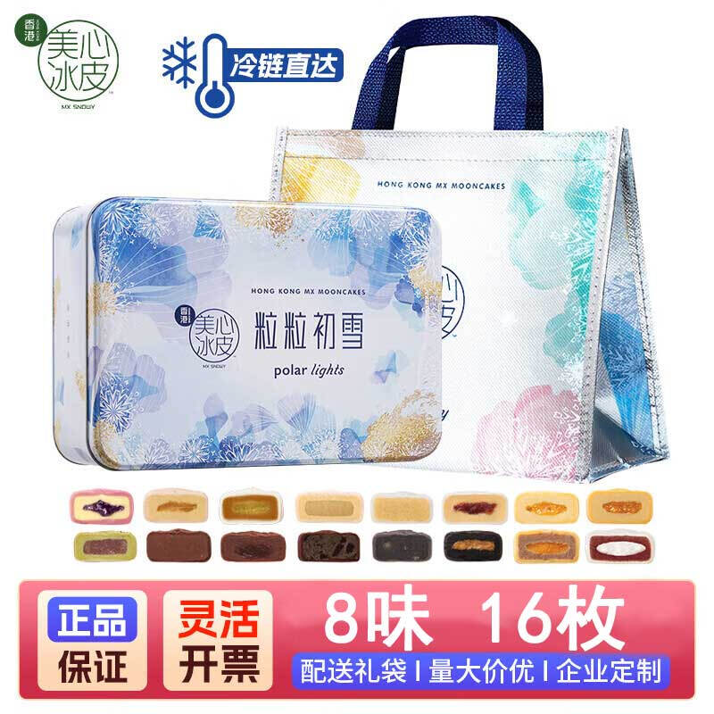 美心冰皮月饼礼盒粒粒初雪猫山王七星伴明月中秋节员工福利送礼