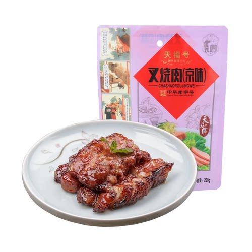 天福号熟食叉烧肉即食速食真空纯瘦肉里脊猪肉脯老北京特产预制菜