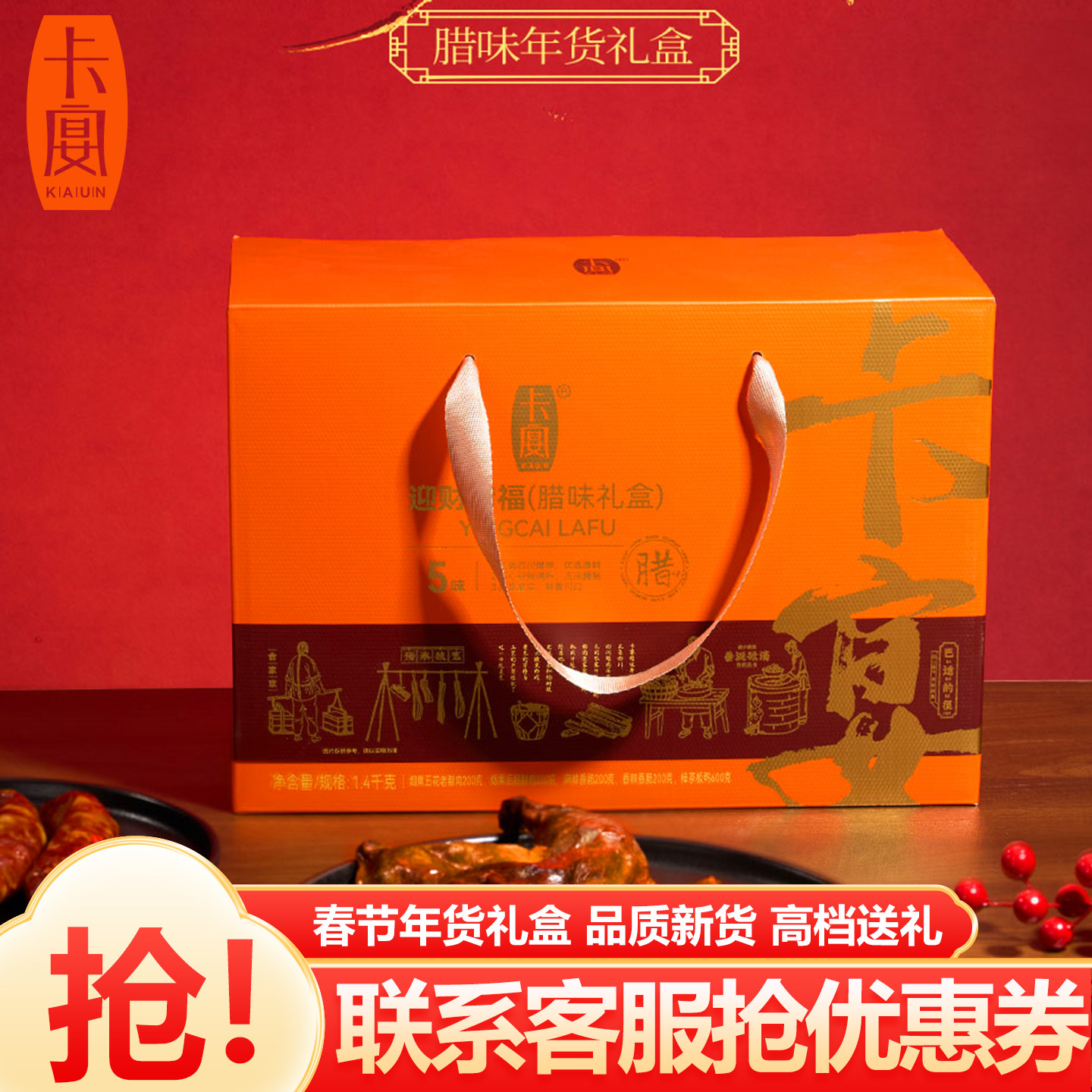 卡宴迎财腊福腊味礼盒1400g烟熏后腿腊肉麻辣香肠春节礼品送礼