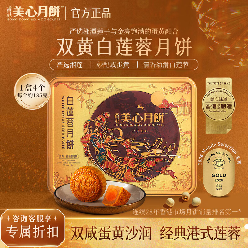 香港美心进口港式月饼礼盒