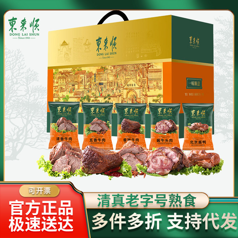 东来顺筋头巴脑清真熟食
