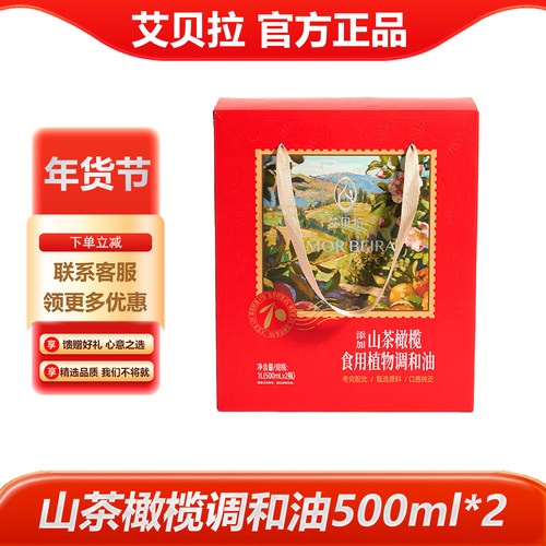 艾贝拉调和油福利送礼