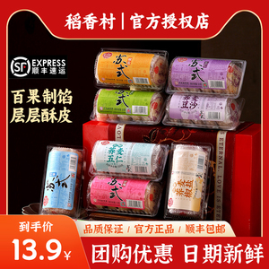 稻香村苏式月饼礼盒多种口味